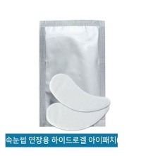 CM 속눈썹 연장용 하이드로겔 아이패치(1매)